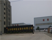 九华明坤铝业有限公司安防监控系统工程